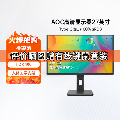 AOC4K高清IPS设计显示器