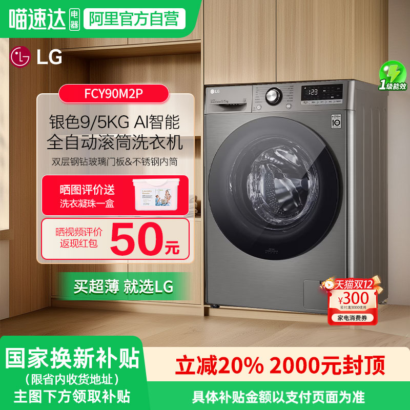 LG超薄9kg洗烘一体洗衣机