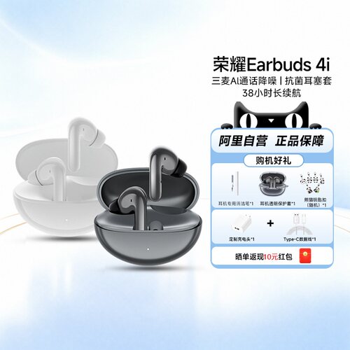【阿里官方自营】荣耀Earbuds 4i无线蓝牙耳机入耳降噪长续航200
