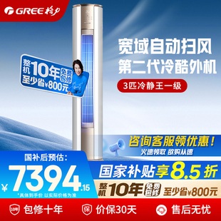 格力空调冷静王3匹一级能效变频冷暖立式柜机官方正品国家补贴