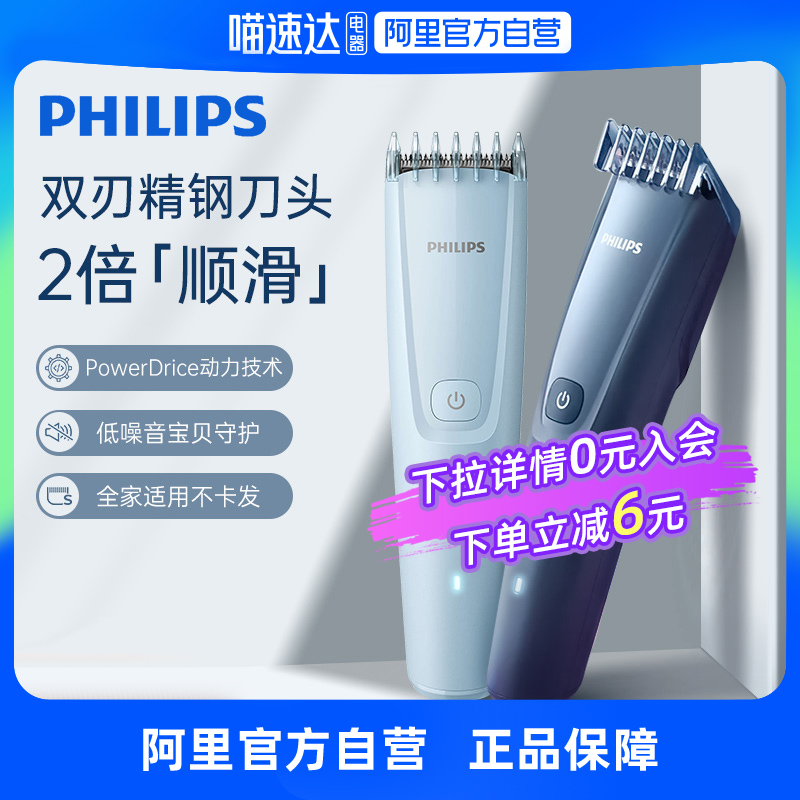 【阿里自营】飞利浦电动理发器