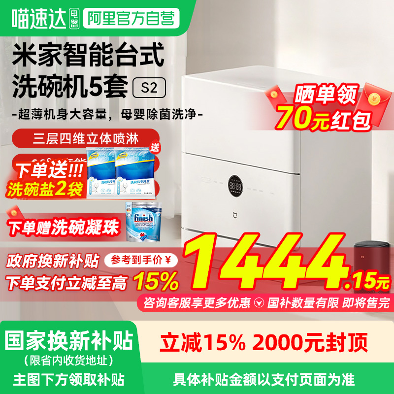 小米米家洗碗机5套S2全自动家用小型智能台式消毒杀菌一体洗碗03
