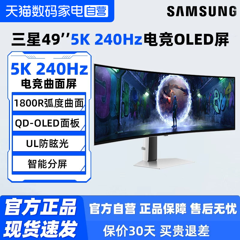三星49英寸5K240HzQD-OLED曲面屏