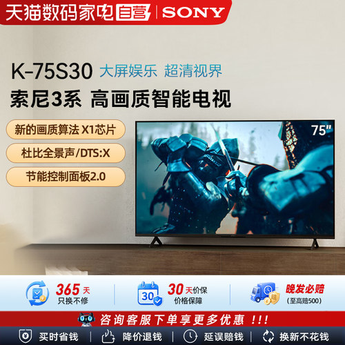 Sony/索尼 K-75S30 3系75英寸HDR智能电视机 133