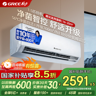 格力空调云欢pro/天仪pro同款1.5匹一级能效挂机官方正品国家补贴