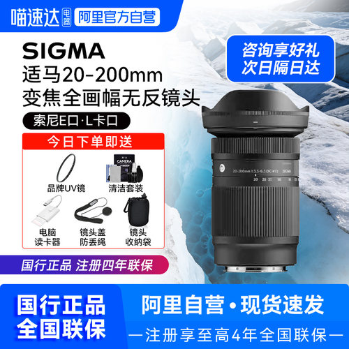 【阿里自营】适马20-200mm F3.5-6.3 DG全画幅微单适用索尼E口