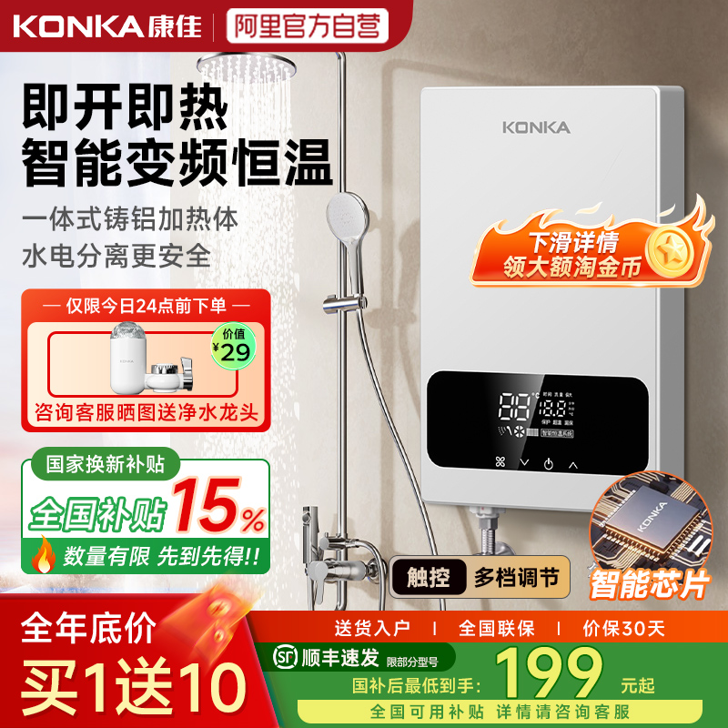 康佳即热式电热水器智能恒温