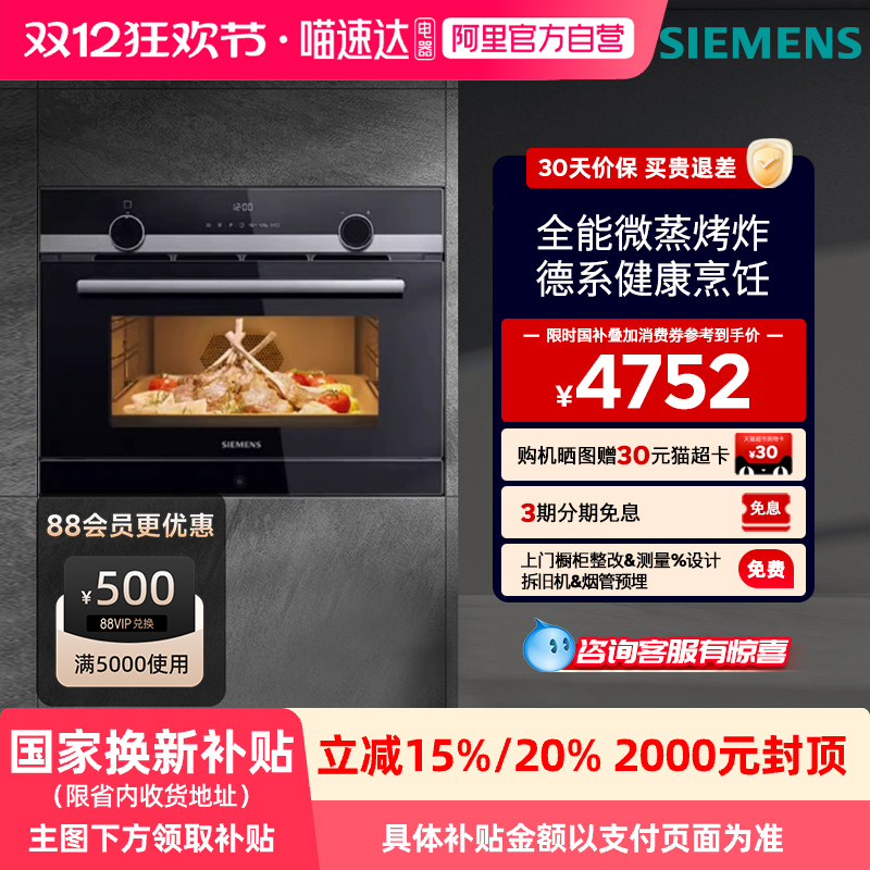 西门子黑魔方微晶四合一嵌入式微波蒸烤炸箱一体机 CP565AGS1W 33