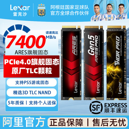 雷克沙2T电脑固态硬盘