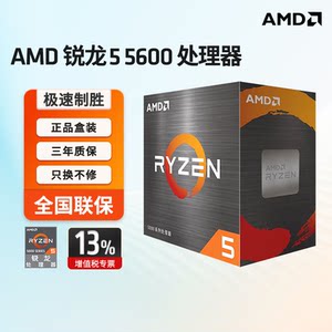AMD锐龙5 5600/5600GT处理器6核12线程盒装CPU 畅玩无畏契约/CSGO