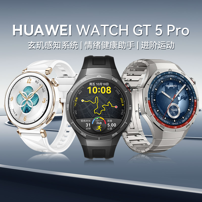 华为手表WATCHGT5Pro长续航