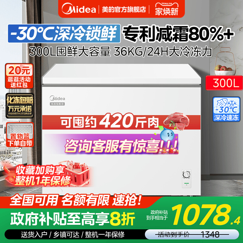 美的300L冰柜家用大容量冷柜商用冷冻柜冷藏两用一级节能冰箱85
