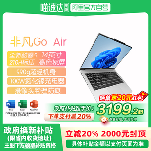 Air仅重1kg全新酷睿5 宏碁非凡Go 全国多地政府补贴20% 210H轻薄本笔记本电脑2025新品 Acer