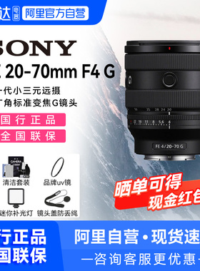 【阿里自营】Sony/索尼 FE 20-70mm F4 G超广角标准变焦G镜头209