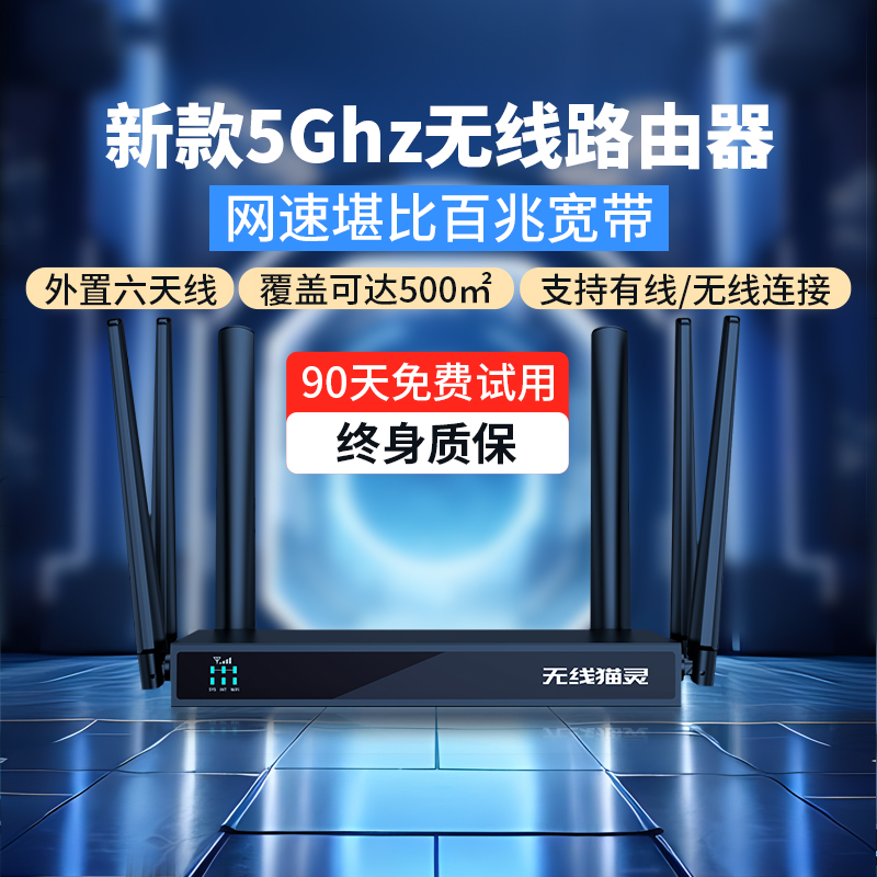 无线猫灵5Ghz路由器千兆双频wifi