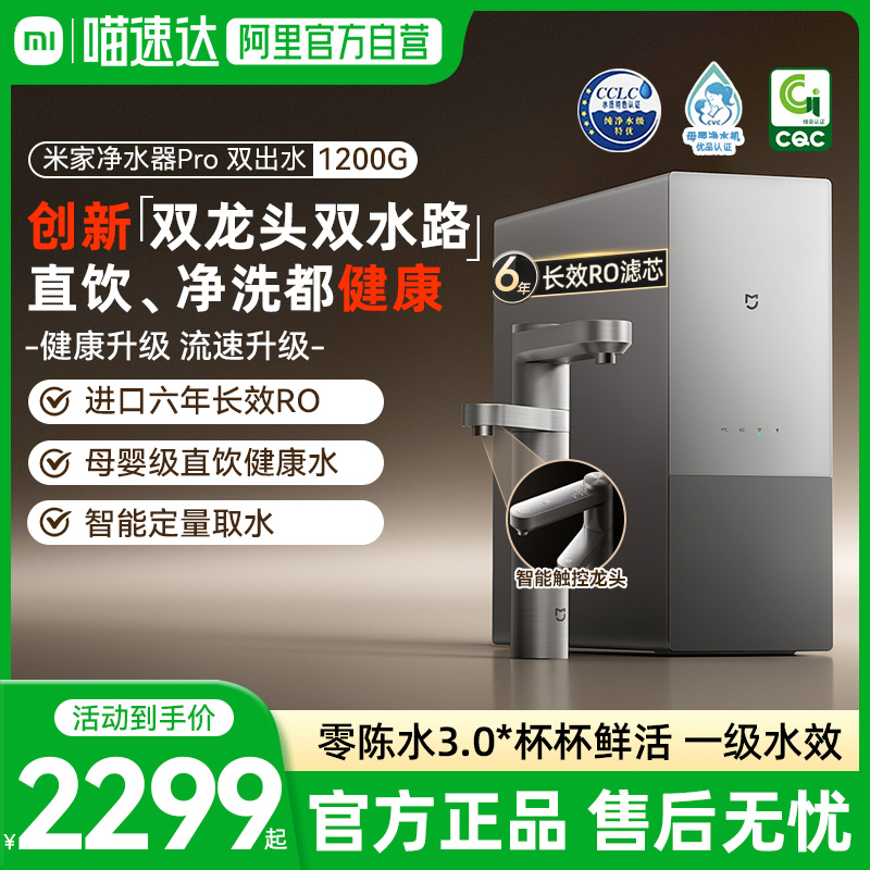 小米米家净水器Pro双出水系列1200G家用直饮厨下自来水净饮机03