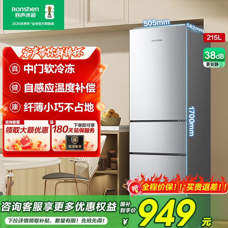 容声冰箱215L三开门小户型家用节能冰箱冷藏冷冻以旧换新补贴Z