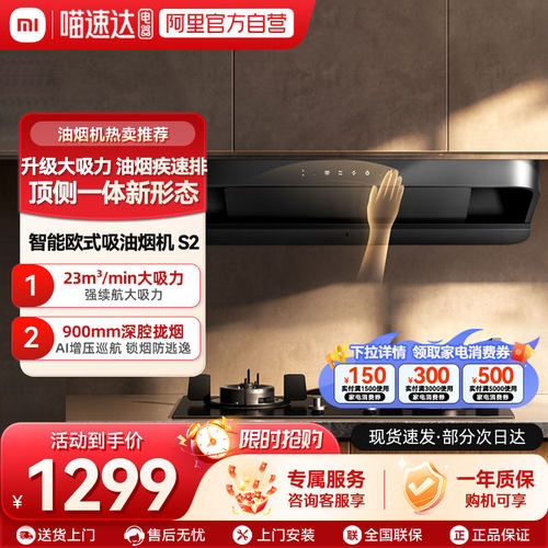 米家智能欧式吸油烟机S2