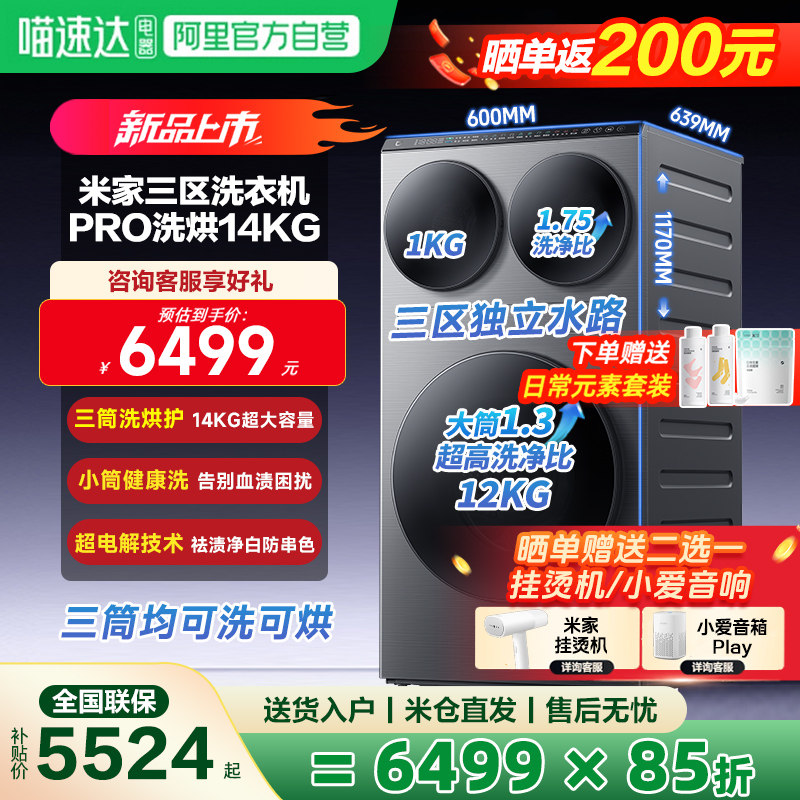 小米三区洗衣机14公斤洗烘一体 超电解技术 独立水路 智能投放11