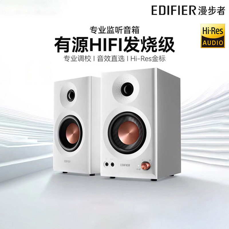 漫步者MR3BT电脑音响台式家用桌面游戏电竞专用有源木质监听音箱