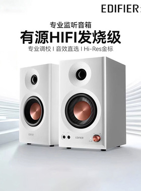 漫步者MR3BT电脑音响台式家用桌面游戏电竞专用有源木质监听音箱