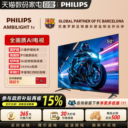 飞利浦50PUF7571/T3智能电视