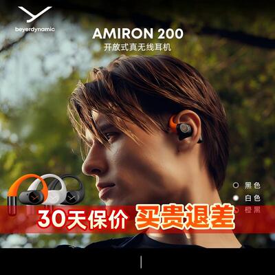 拜雅beyerdynamic阿米罗200AMIRON真无线挂耳式开放耳机拜亚动力