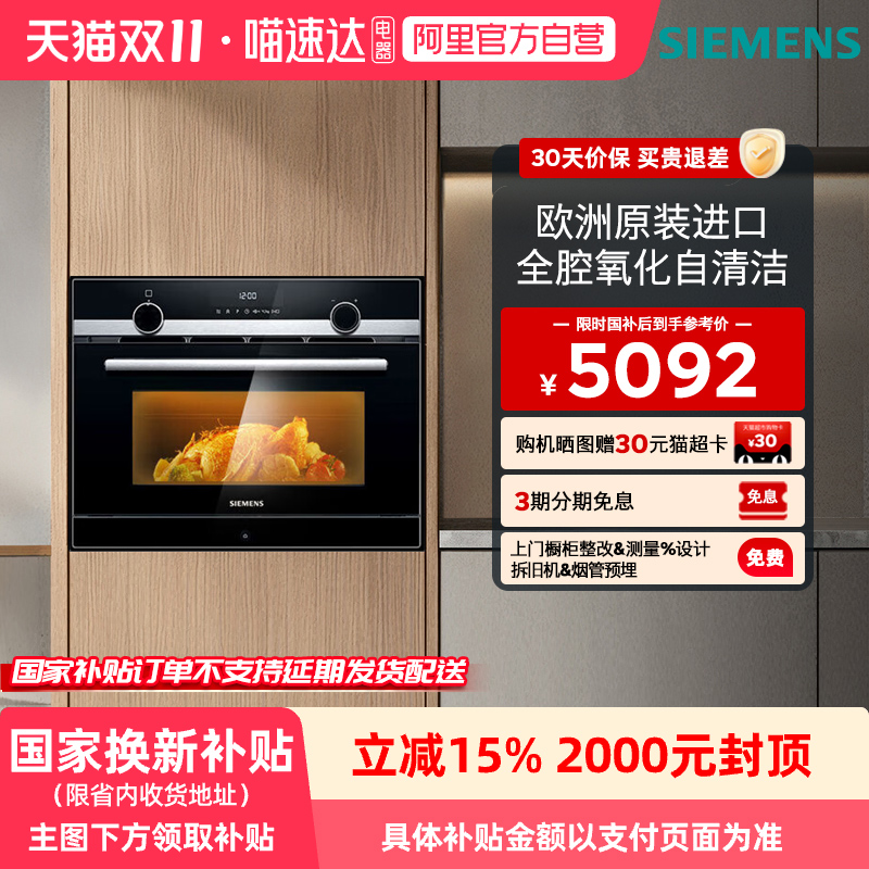 西门子黑魔方五合一嵌入式蒸烤箱一体机蒸烤炸炖煮 CS0T5MAB2W 33