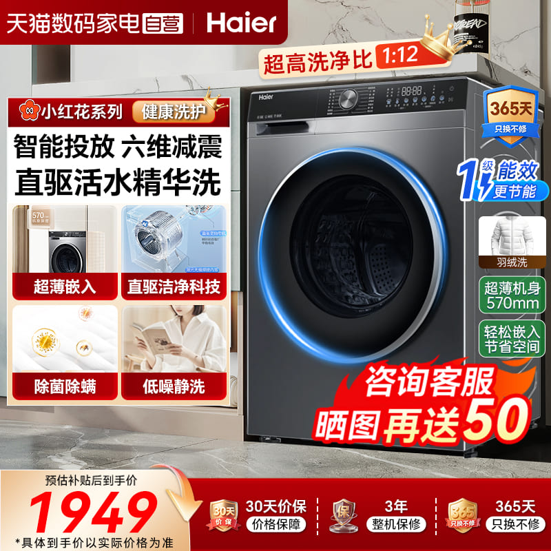 海尔小红花全自动滚筒洗衣机10KG家用大容量一级超薄租房旗舰店