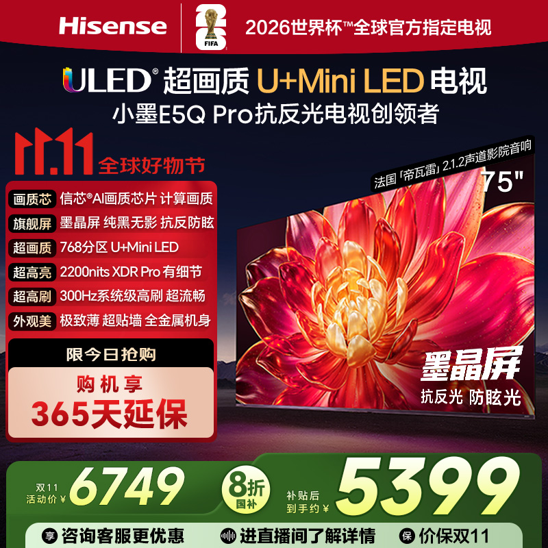 海信小墨E5Q Pro 75英寸超画质U+MiniLED墨晶屏电视E5NPRO升级122