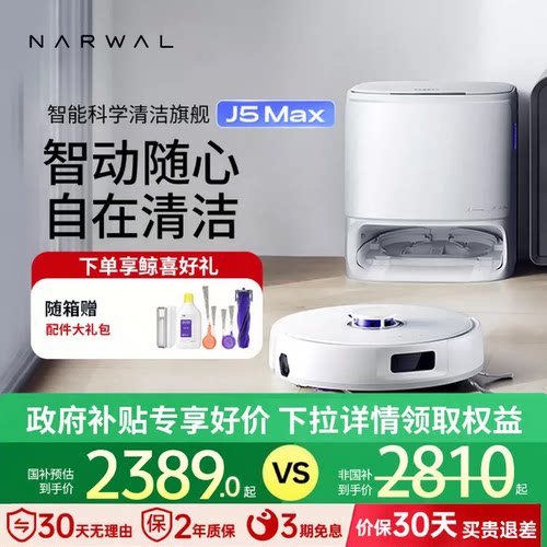 云鲸智能扫地机器人J5MAX外扩拖布家用扫拖一体自清洁拖布312