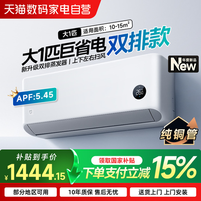 【新品】小米米家1.5匹空调巨省电大1匹新一级能效冷暖变频挂机70