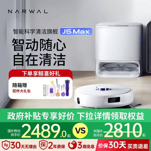云鲸智能扫地机器人J5MAX外扩拖布家用扫拖一体自清洁拖布