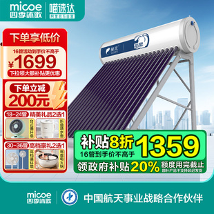 政府补贴20% 四季 沐歌鲸灵太阳能热水器海泉光电不包安装