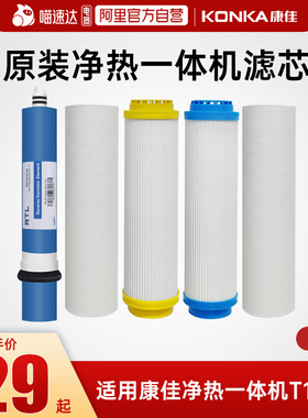 康佳净水器滤芯纯水机RO反渗透家用直饮芯J100-J75滤芯01