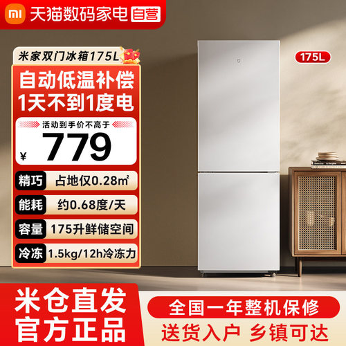小米米家冰箱175L租房宿舍用节能省电超薄家用两门小型电冰箱79