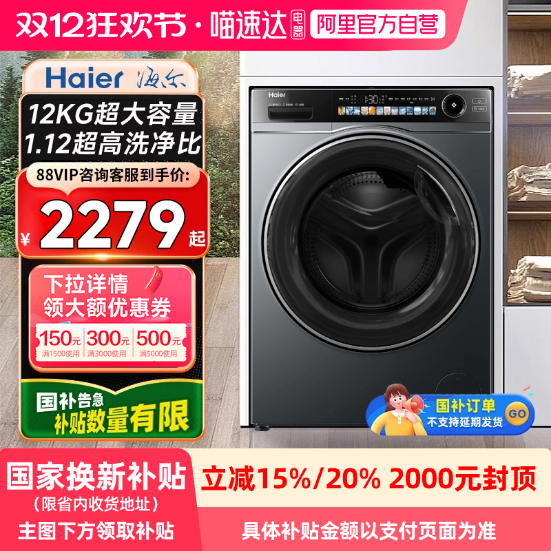 海尔超越12公斤大容量1.12洗净比