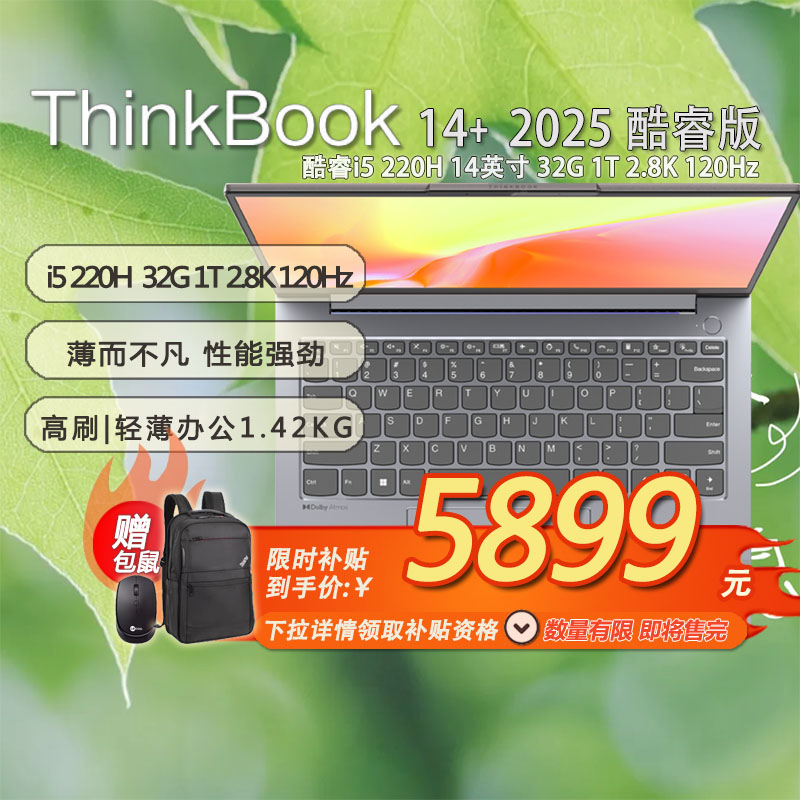 「限时补贴+赠包鼠」联想ThinkBook 14+轻薄办公本 酷睿i5 220H 14英寸 32G 1T 2.8K 120Hz-21TQ0001CD