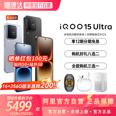 【政府补贴15%|阿里官方自营】vivo iQOO 15 Ultra旗舰新品上市性能电竞游戏手机iQOO正品iqoo15ultra-81