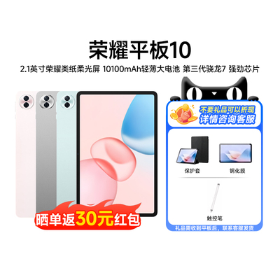 【政府补贴】HONOR/荣耀平板10 12.1英寸平板电脑AI学习类纸柔光屏护眼学习游戏平板200