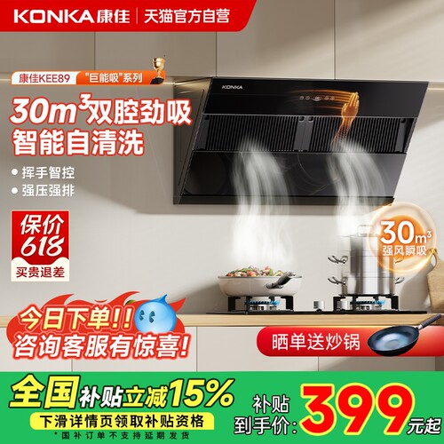 康佳自营-侧吸油烟机大吸力