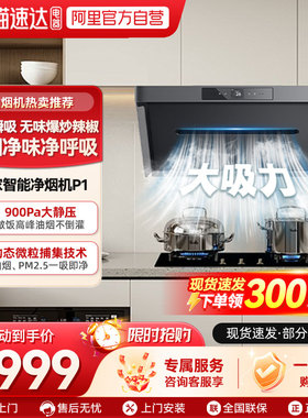 小米米家智能净烟机P1家用厨房大吸力变频侧吸油烟机官方旗舰04
