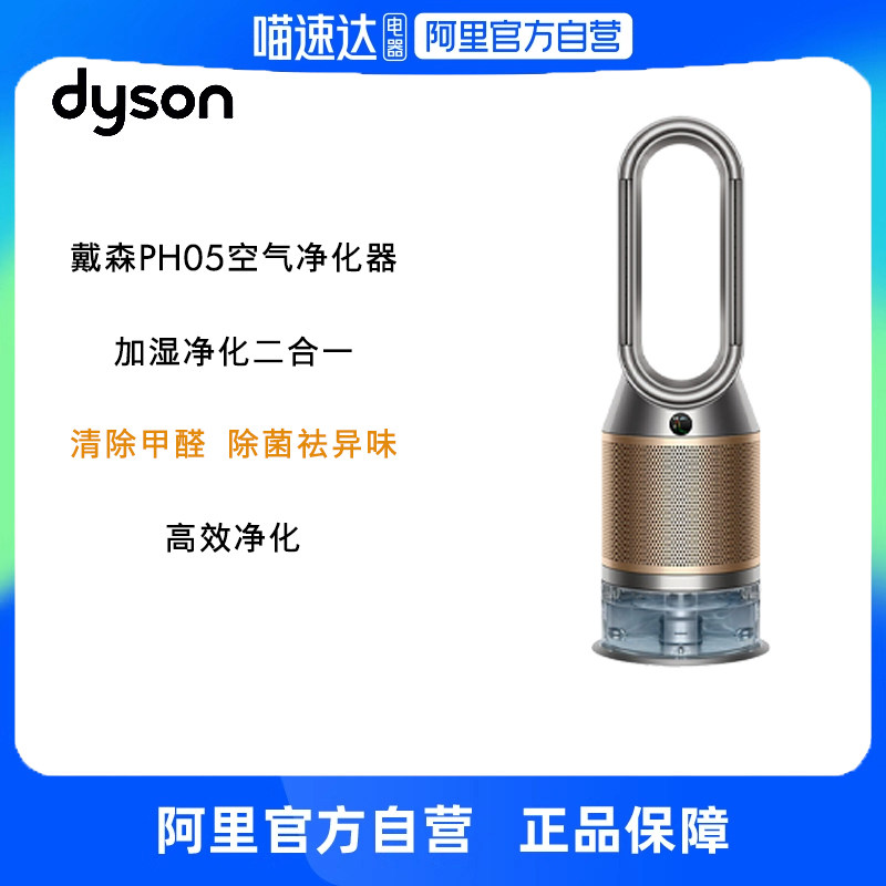 戴森DYSON PH05 空气加湿智能净化器 兼具空气净化器