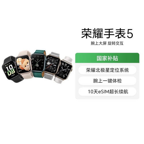 【政府补贴15%】荣耀手表5 智能运动手表 荣耀北极星定位 腕上一键体检 10天eSIM超长续航 睡眠监测手表206