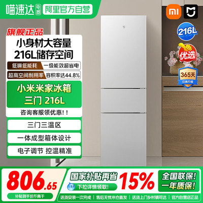 小米米家冰箱三开门216L直冷家用租房宿舍静音省电一级能效04
