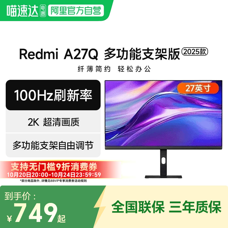 小米显示器27英寸Redmi A27Q 2K高清100Hz多功能支架版电脑显示屏