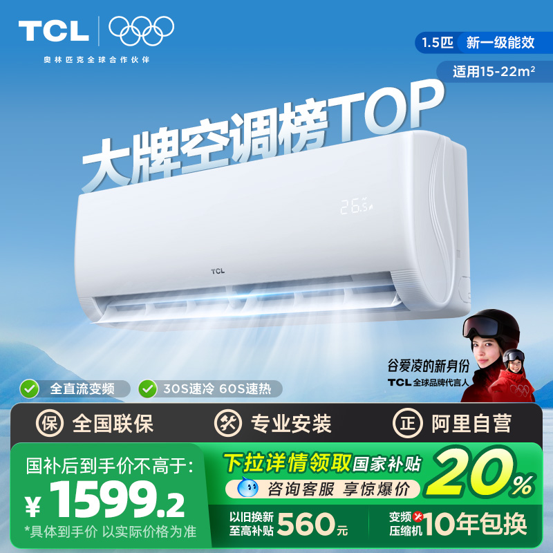 TCL1.5匹一级变频冷暖挂机空调