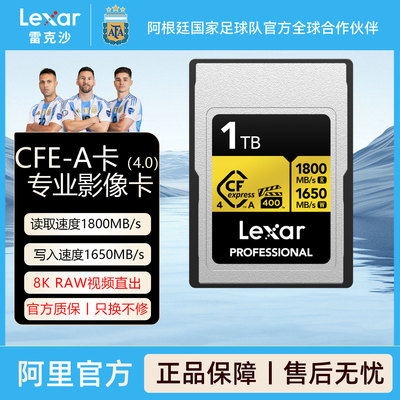 雷克沙CFEA卡专业4T影像旗舰配置
