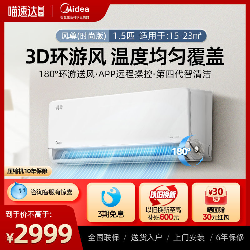 美的风尊1.5匹一级能效节能变频空调冷暖两用卧室家用壁挂式挂机