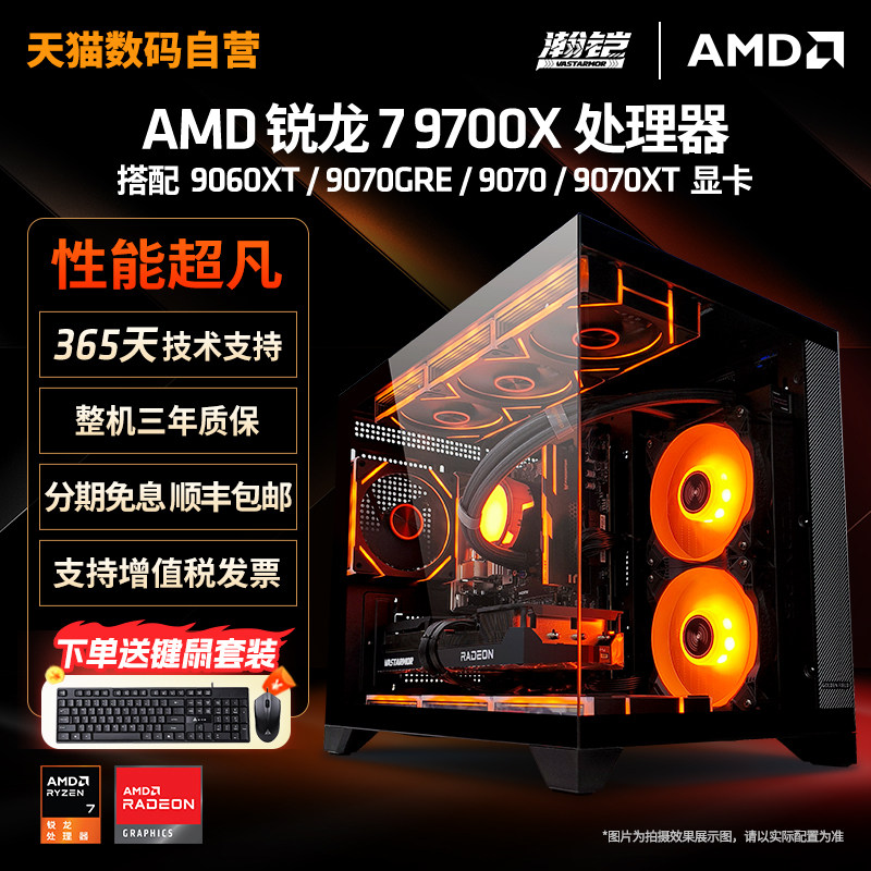 AMDR79700X+RX9070游戏主机